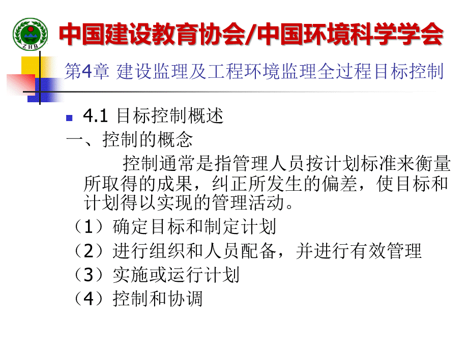 环境监理工程师培训教案环境监理优质PPT.ppt_第2页