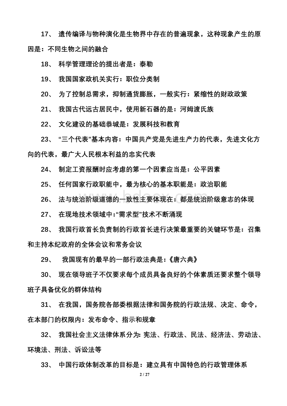 事业单位招聘考试题库大全含解析_精品文档Word下载.doc_第2页