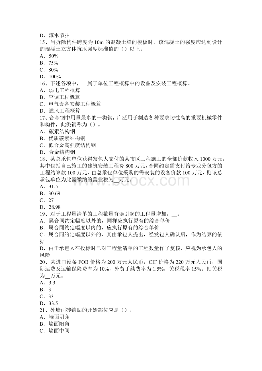 造价工程师计价项目经济评价费用效益分析的范围考试试卷_精品文档Word格式文档下载.docx_第3页