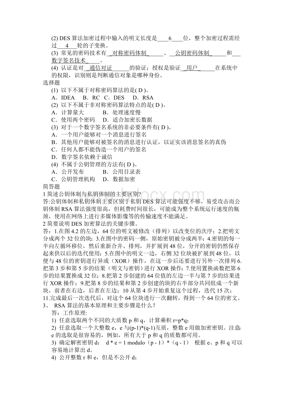 网络安全作业完整_精品文档Word文档格式.doc_第2页