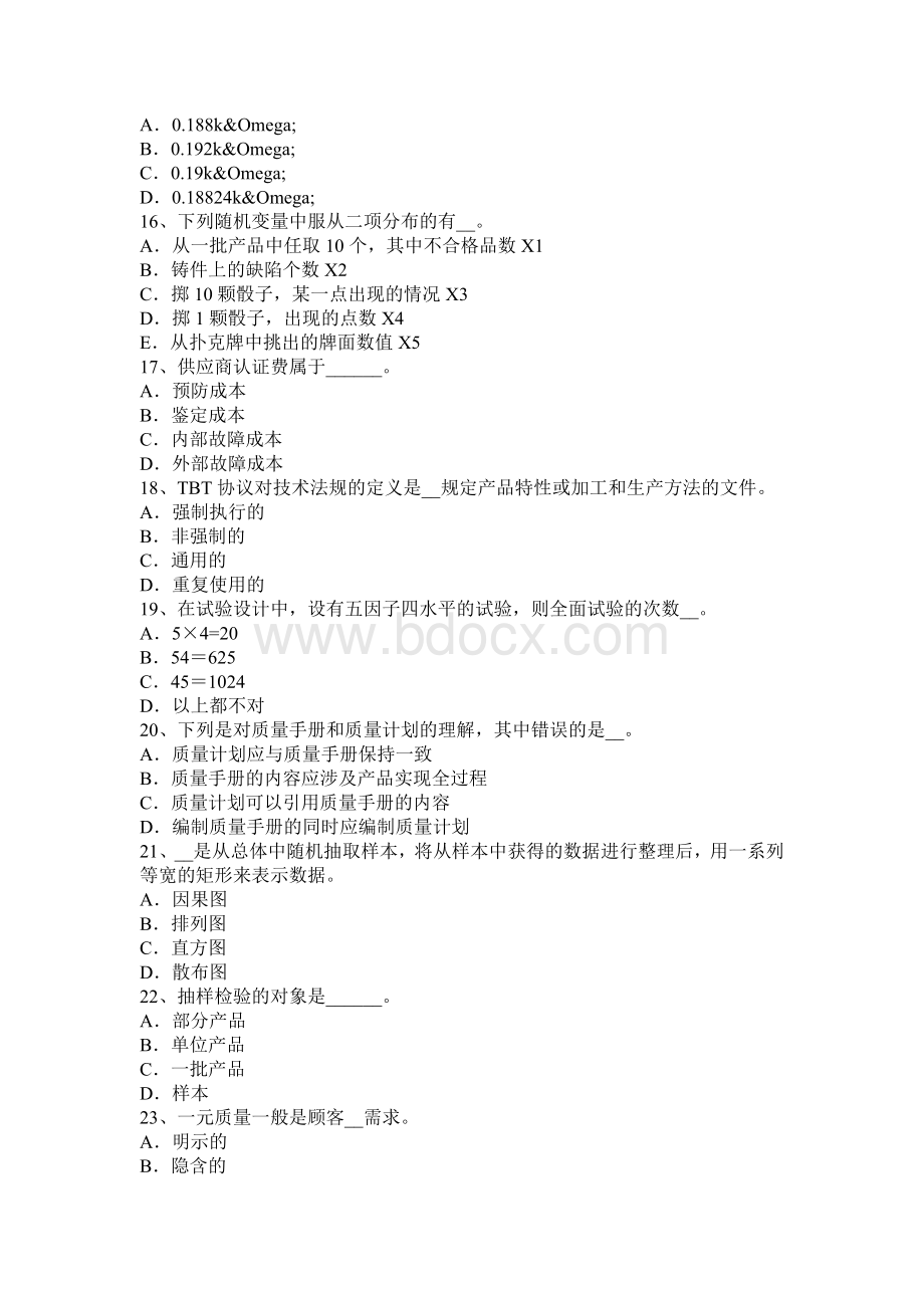 中级质量工程师理论与实务PDPC法的运用以及实例_精品文档.docx_第3页