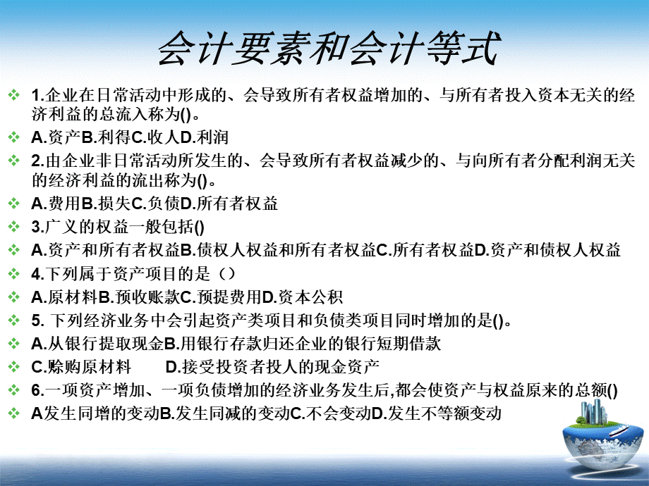 会计大串讲PPT文档格式.ppt_第3页