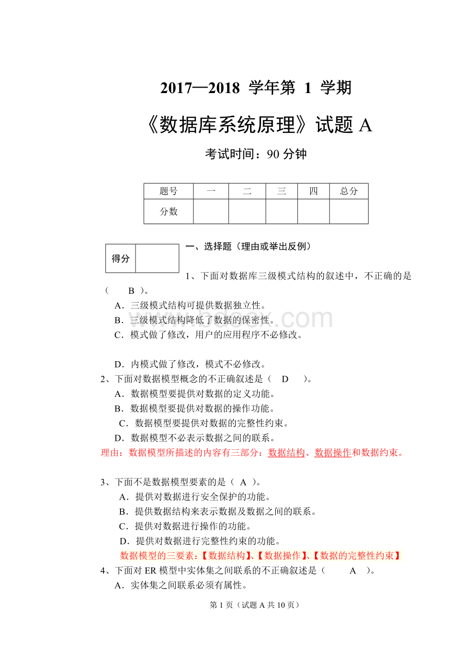 数据库考试题_精品文档Word文档下载推荐.doc