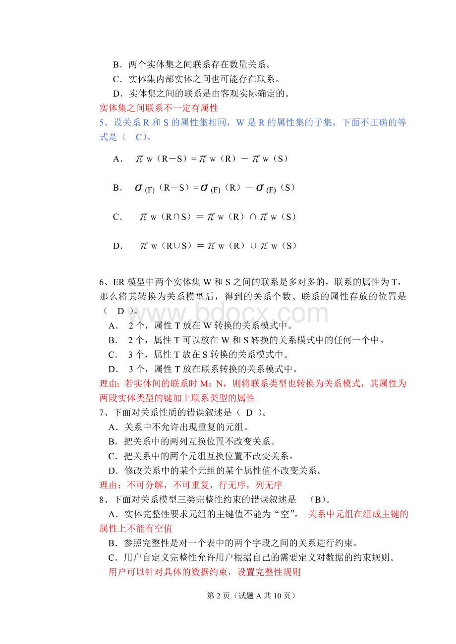 数据库考试题_精品文档Word文档下载推荐.doc_第2页