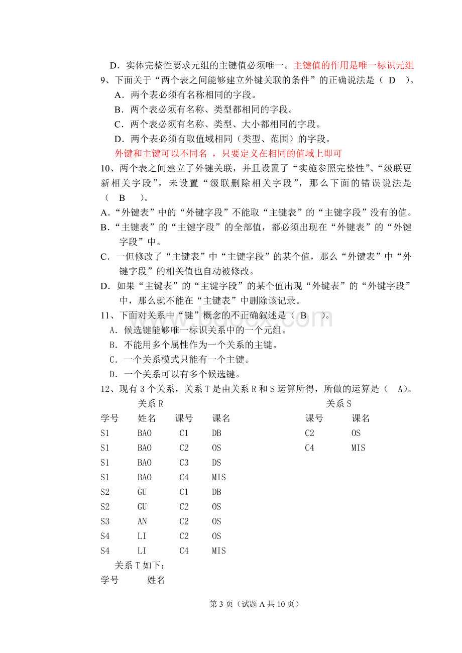 数据库考试题_精品文档Word文档下载推荐.doc_第3页