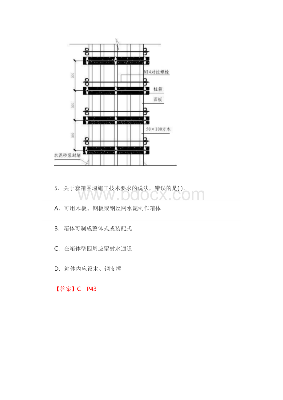 二建市政真题Word下载.doc_第3页