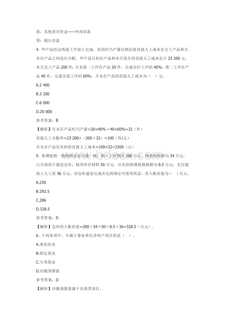 称考试初级会计实务真题及答案_精品文档__002.doc_第2页