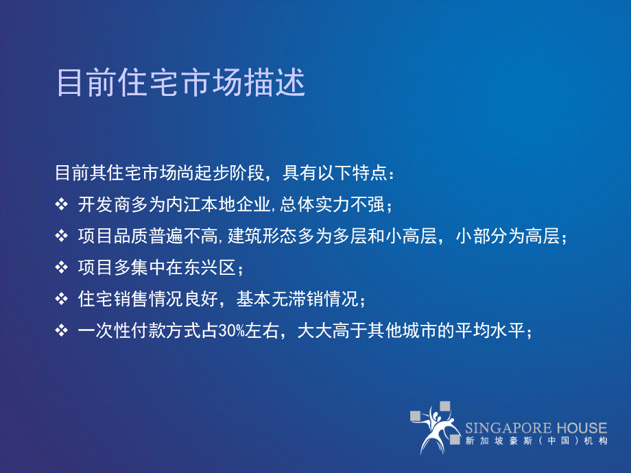 合富辉煌加州蓝湾营销策划报告PPT文档格式.ppt_第3页