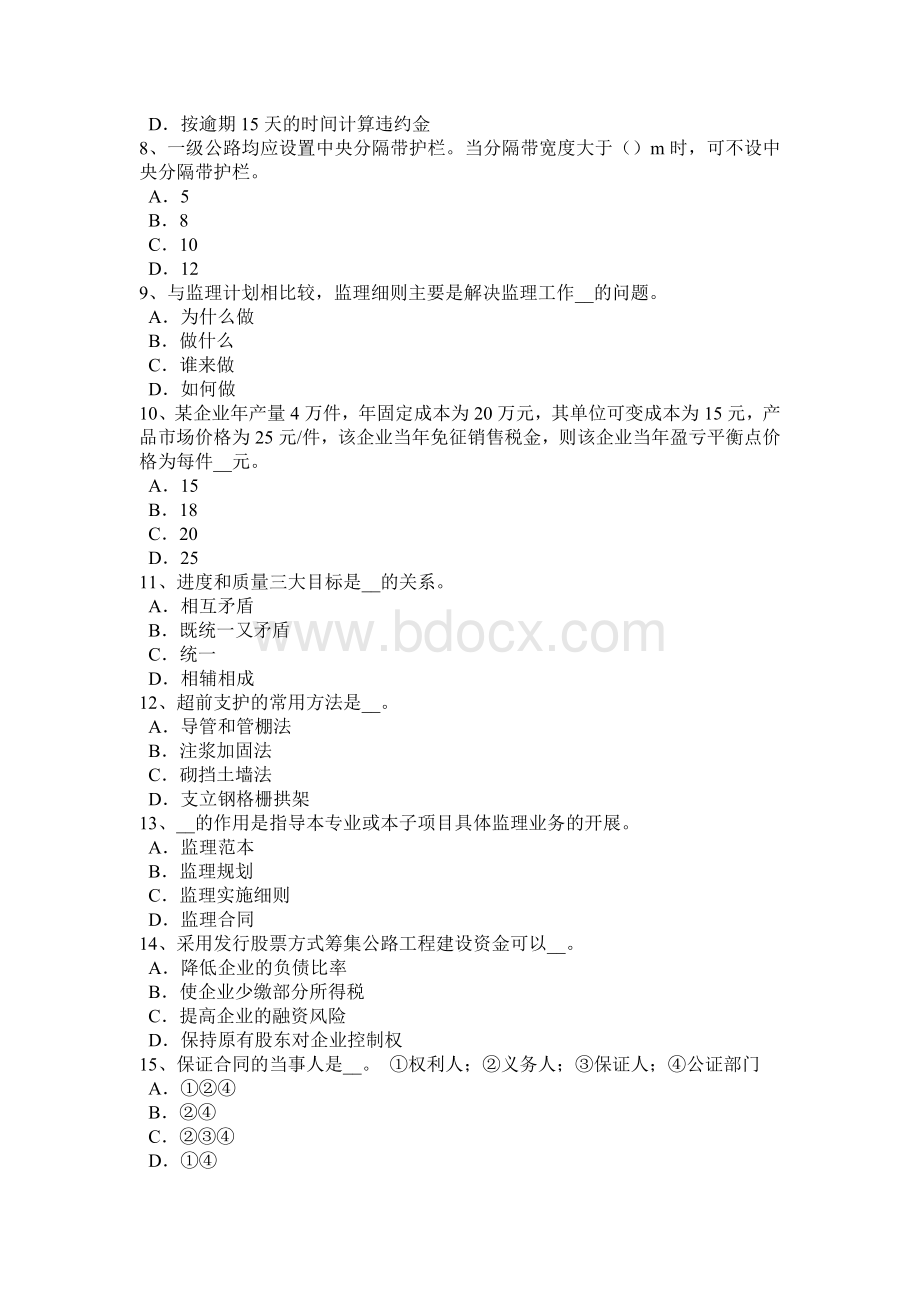 贵州公路造价师《计价与控制》工程量清单考试题Word文档下载推荐.doc_第2页