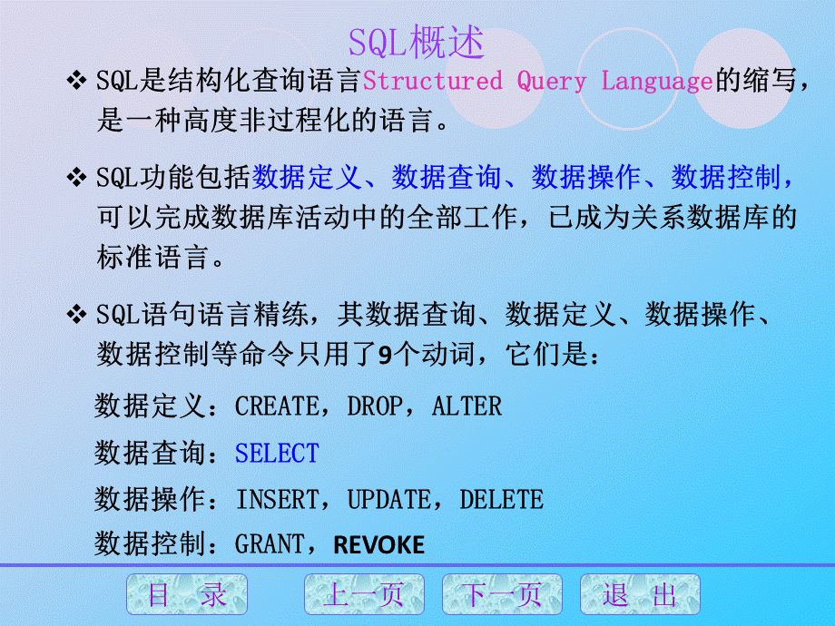 第四章关系数据库标准语言SQL1PPT推荐.ppt_第3页