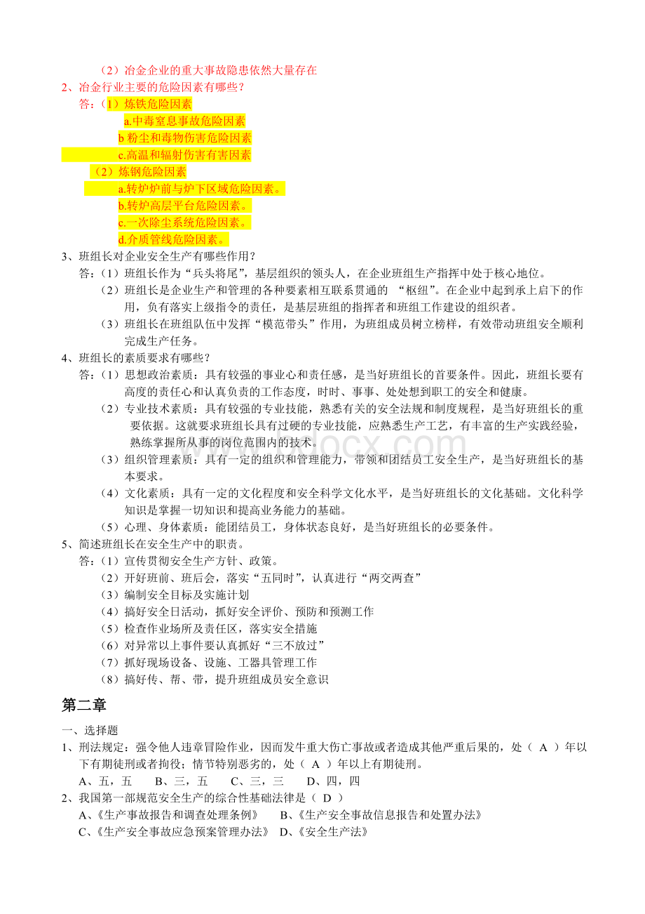 金属冶炼行业安全理论考试题库_精品文档Word文档下载推荐.doc_第2页