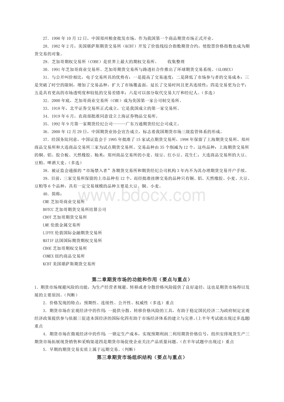 期货从业资格考试基础知识复习要点_精品文档.docx_第2页