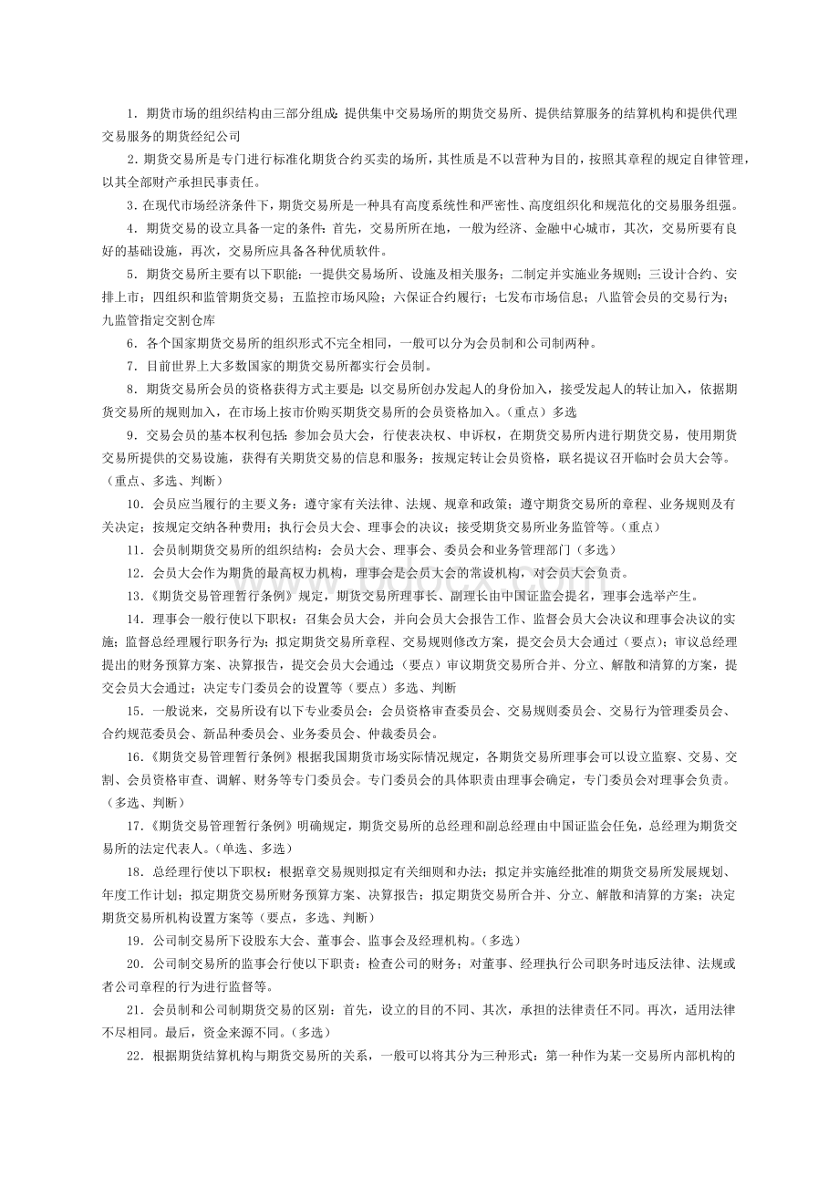 期货从业资格考试基础知识复习要点_精品文档.docx_第3页