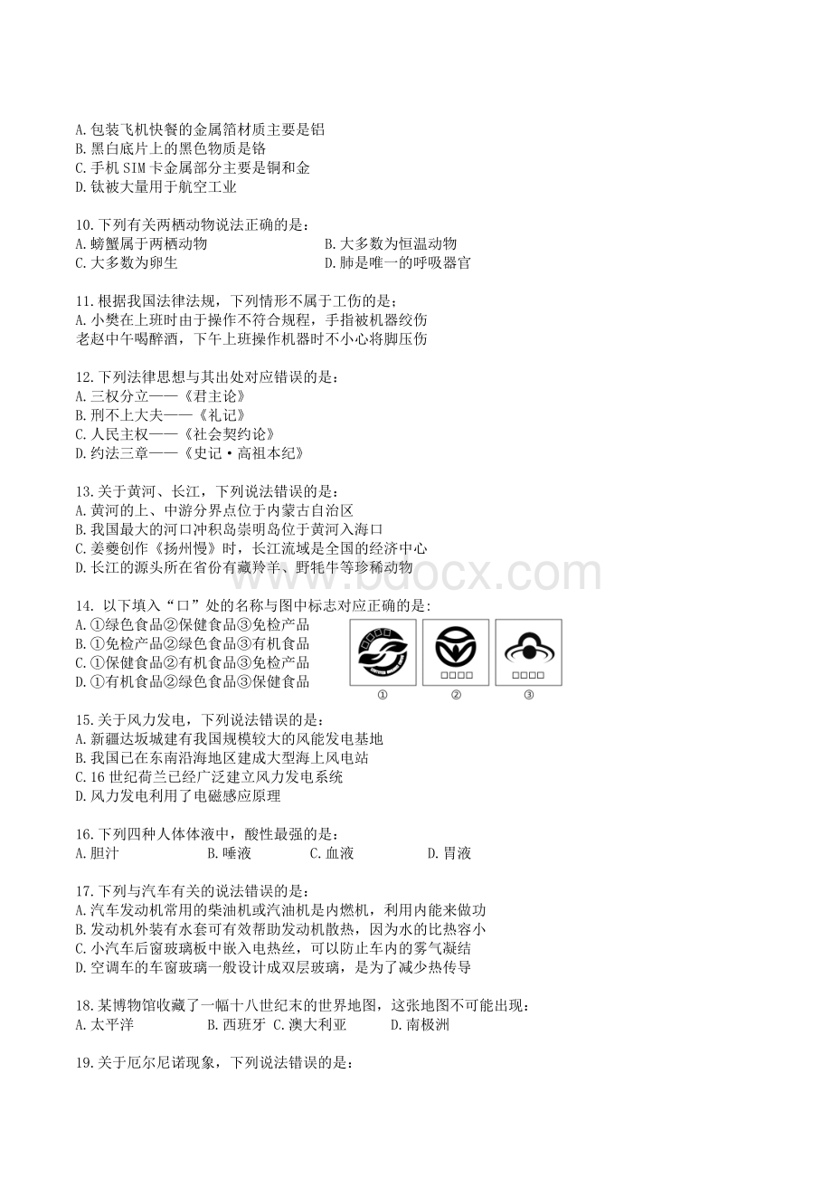 贵州省526事业单位联考职业能力倾向测验C类真题_精品文档.docx_第2页