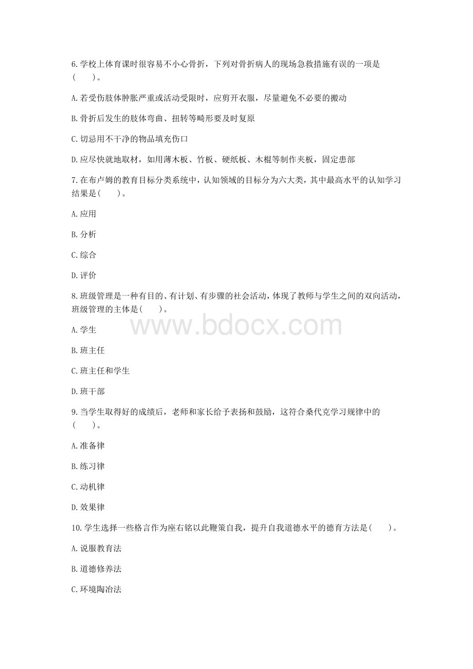 小学知识与能力押题卷4Word文件下载.docx_第2页