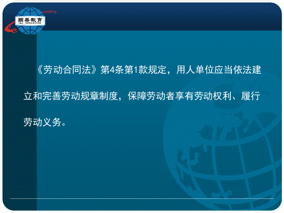 劳动关系协调师课件第四章劳动规章制度建设.pptx_第3页