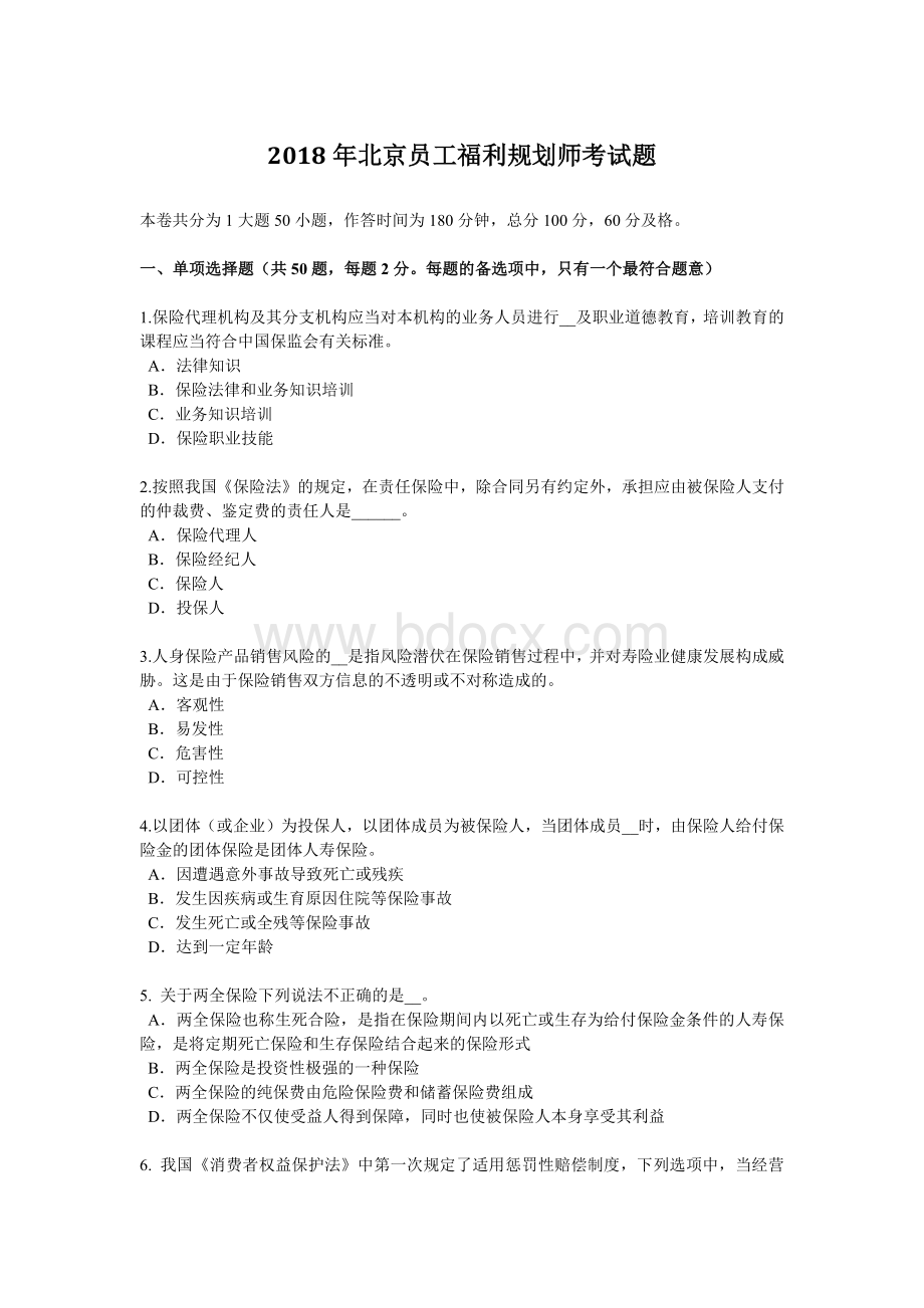 利规划师考试题_精品文档__001.docx_第1页