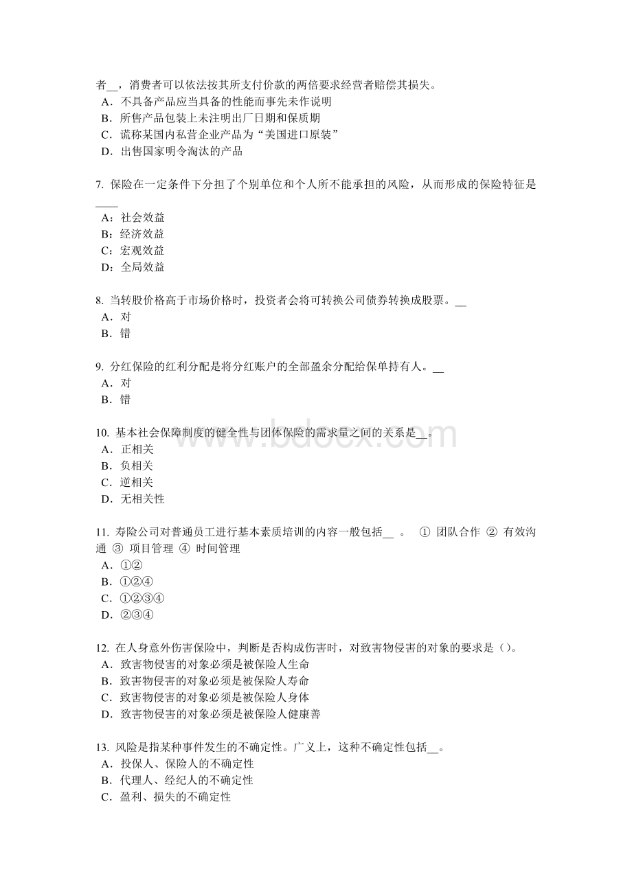 利规划师考试题_精品文档__001.docx_第2页