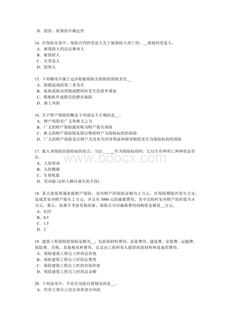 利规划师考试题_精品文档__001.docx_第3页