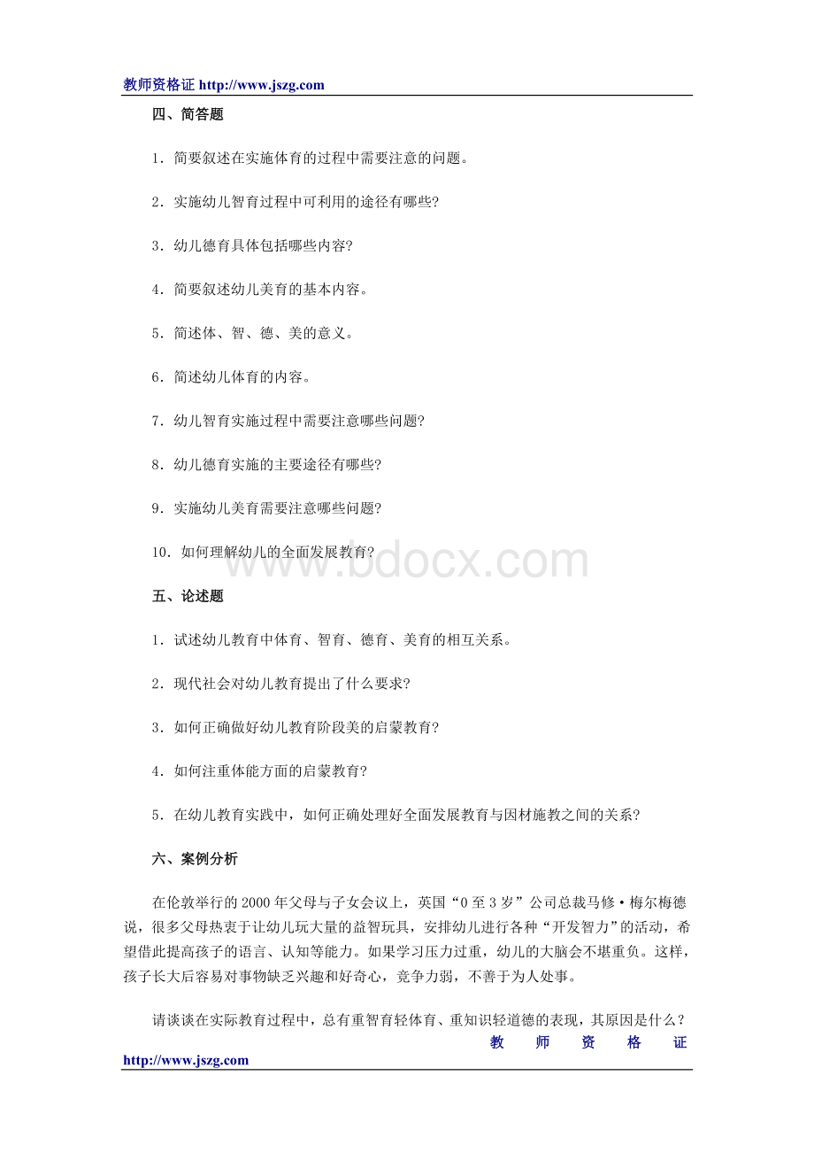 教师资格证考试幼儿教育学试题及答案3.doc_第3页