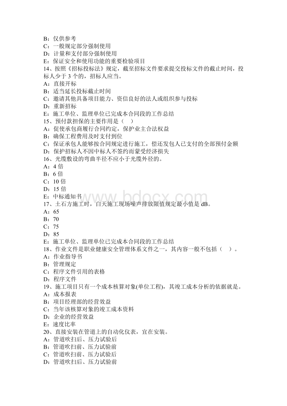 上半广东省一级建造师工程经济建设工程项目管理的内涵试题_精品文档文档格式.docx_第3页