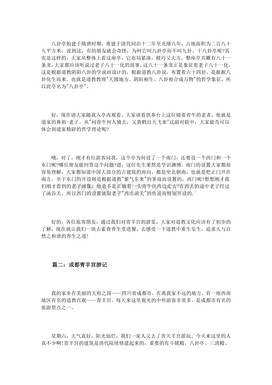 成都青羊宫导游词_精品文档Word文档下载推荐.doc_第2页