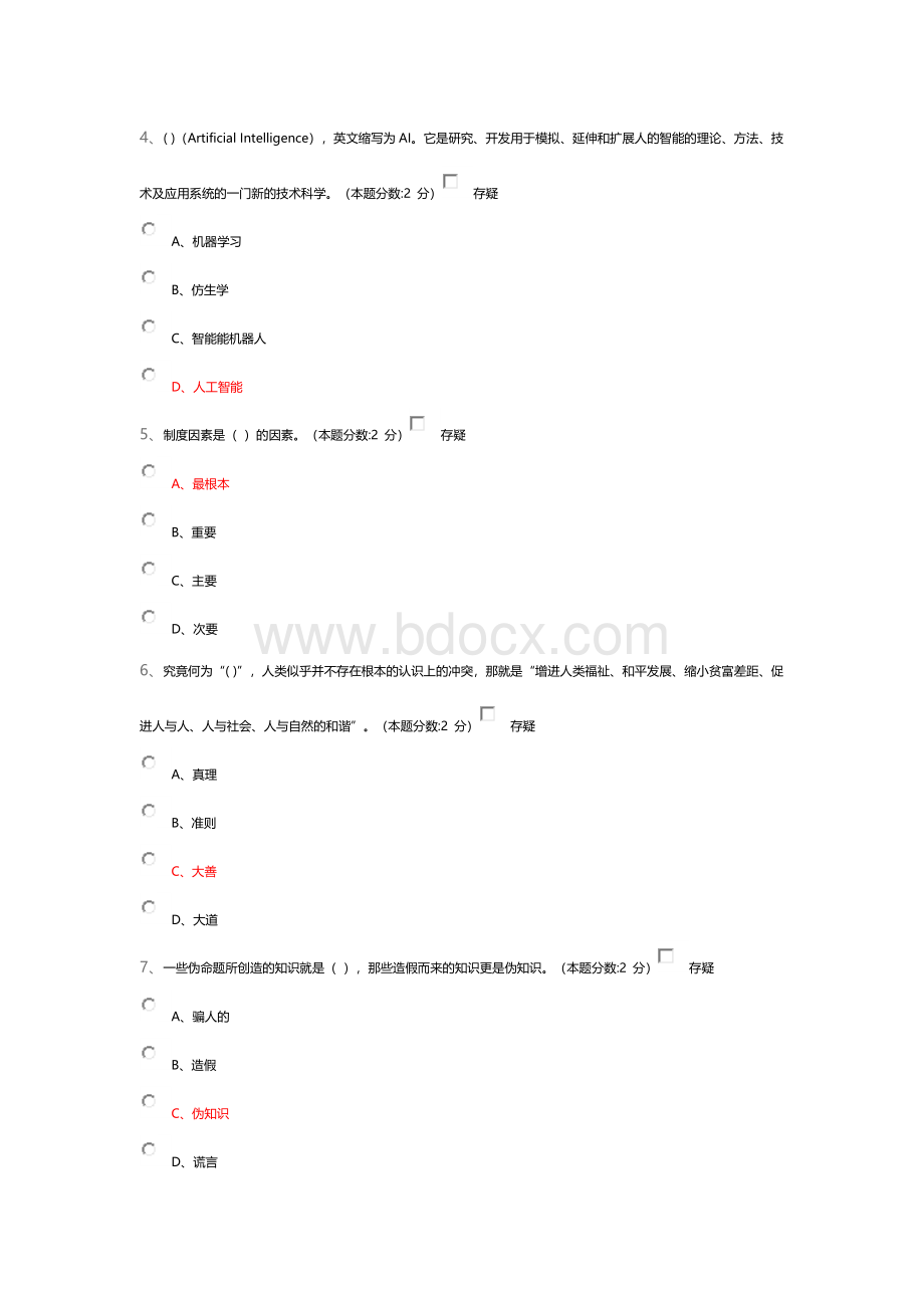 张家口专业技术人员创新与经营继续教育考试答案Word文件下载.doc_第2页