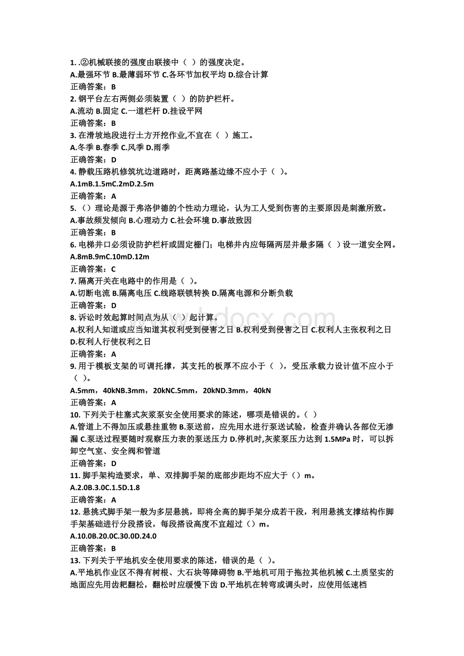 题库1_精品文档Word文件下载.doc