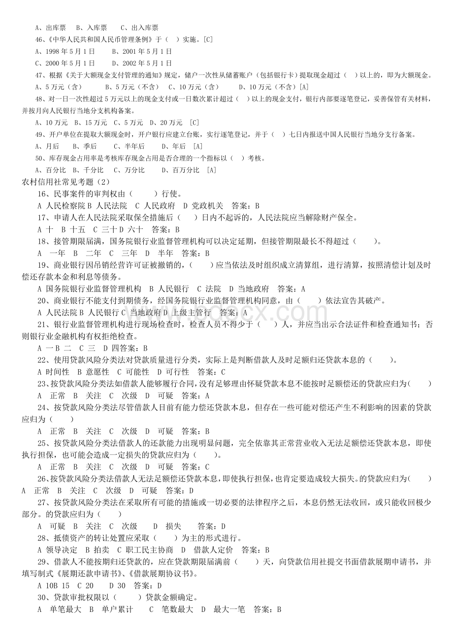 山东农村信用社公开招聘考试试题_精品文档.doc_第3页