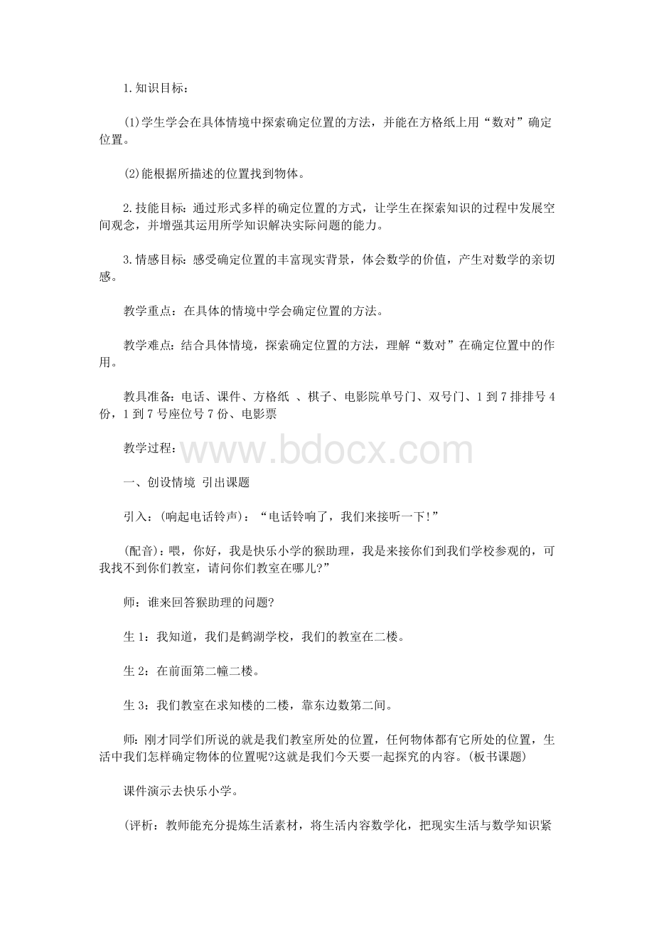 确定位置教学反思_精品文档.doc_第2页