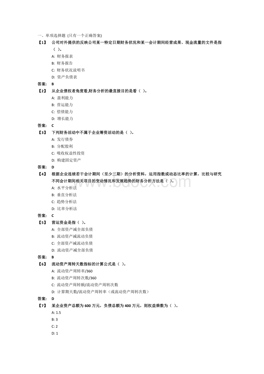 东财《财务分析》Word下载.doc_第1页