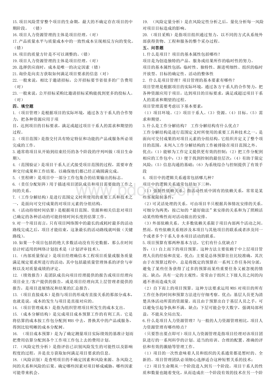 项目管理综合练习题本Word格式文档下载.doc_第3页