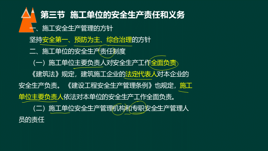 4市政中级法规题PPT文件格式下载.ppt