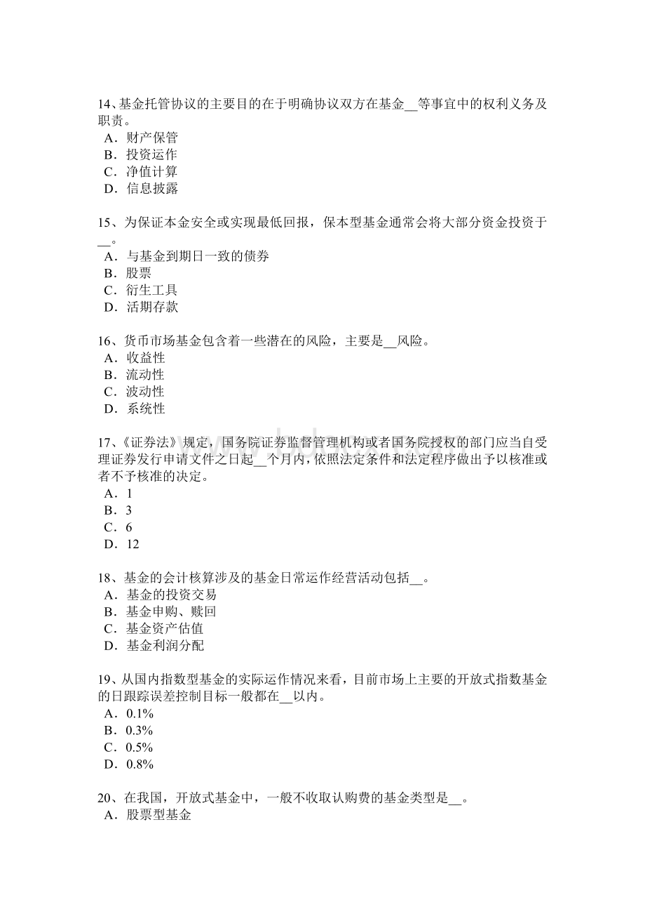 云南省基金从业资格私募股权投资基金结构考试试题_精品文档文档格式.docx_第3页