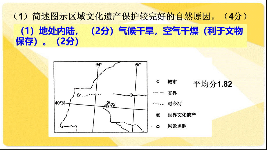 旅游真题PPT文档格式.pptx_第2页