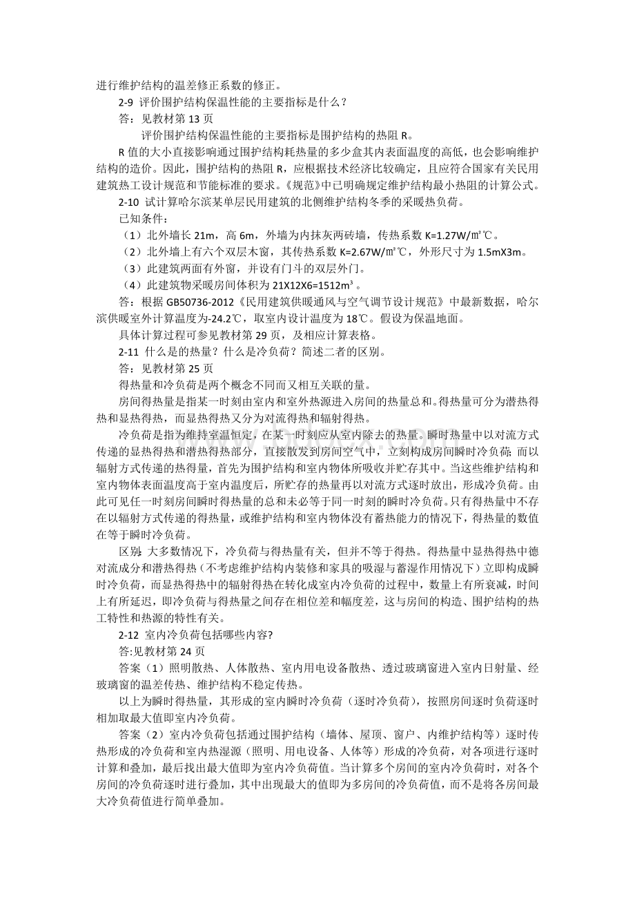 暖通空调习题解答Word文件下载.docx_第2页