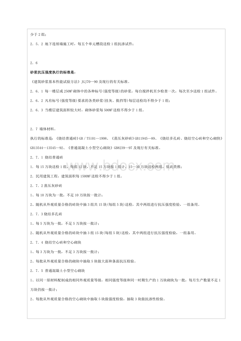 常用建材取样指南.doc_第3页