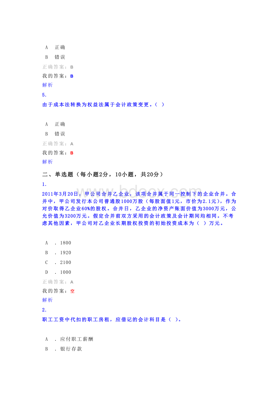 继续教育试题_精品文档.doc_第2页