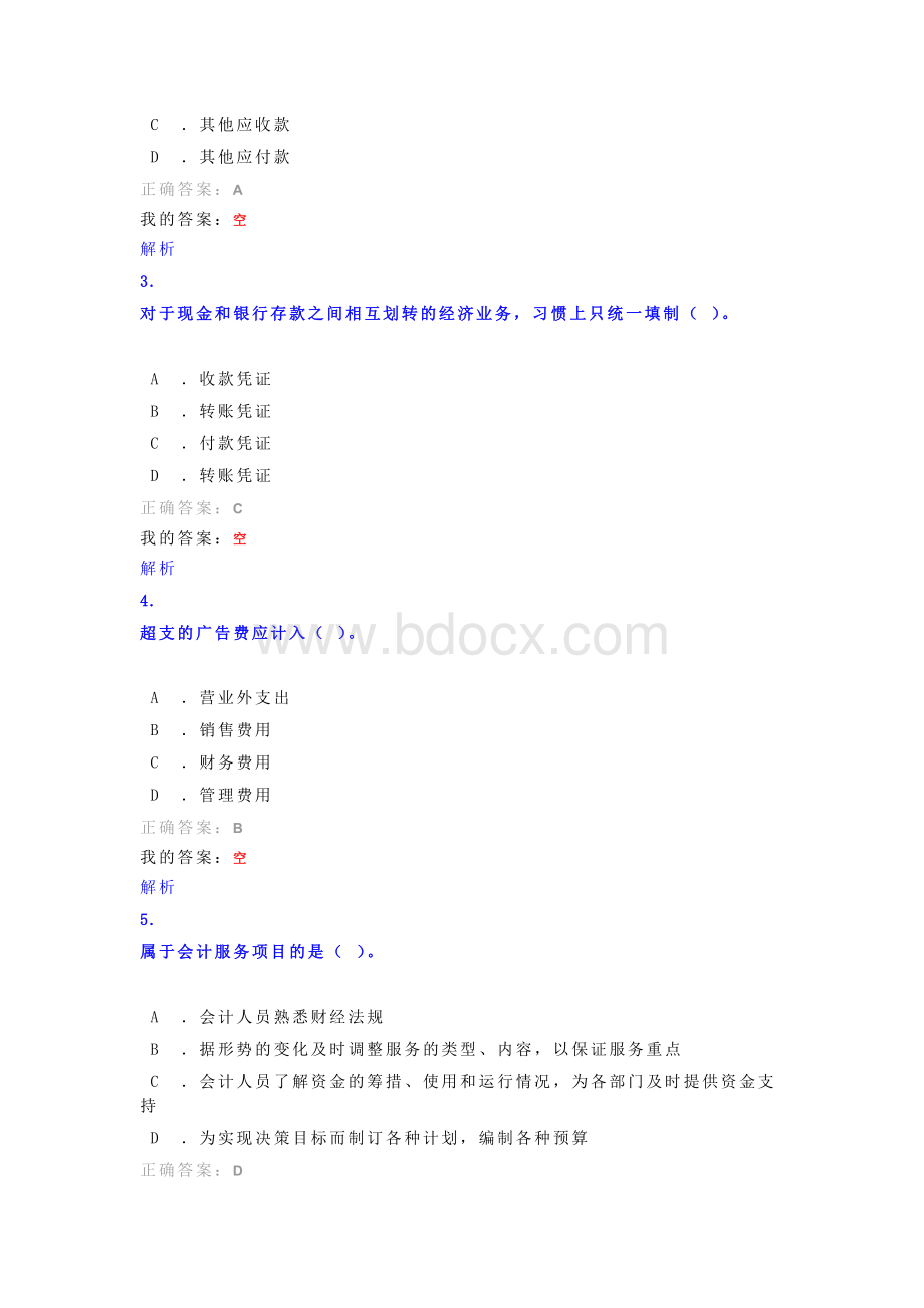 继续教育试题_精品文档.doc_第3页