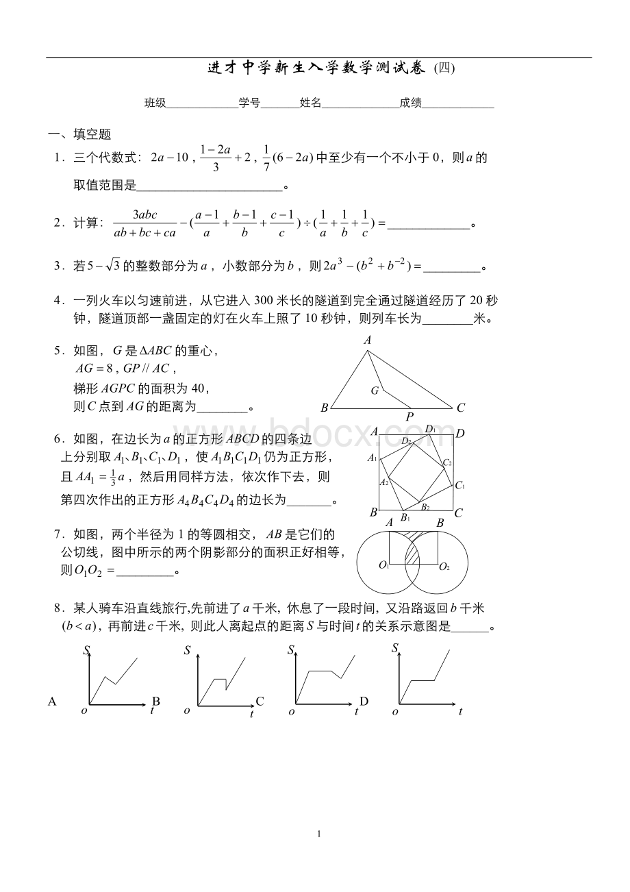 进才中学自主招生试题四.doc