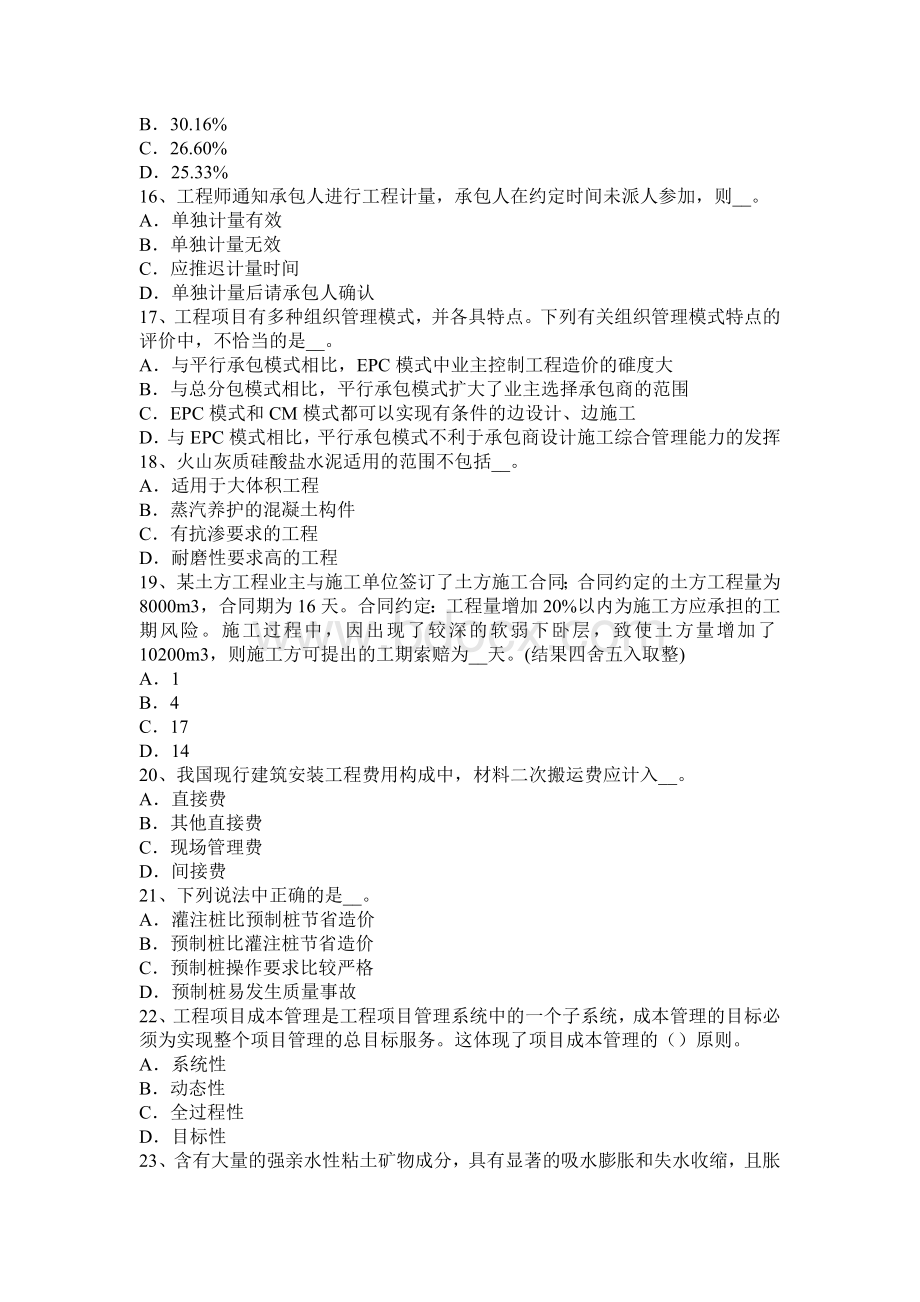 造价工程师考试案例分析人工预算定额消耗量试题_精品文档.docx_第3页