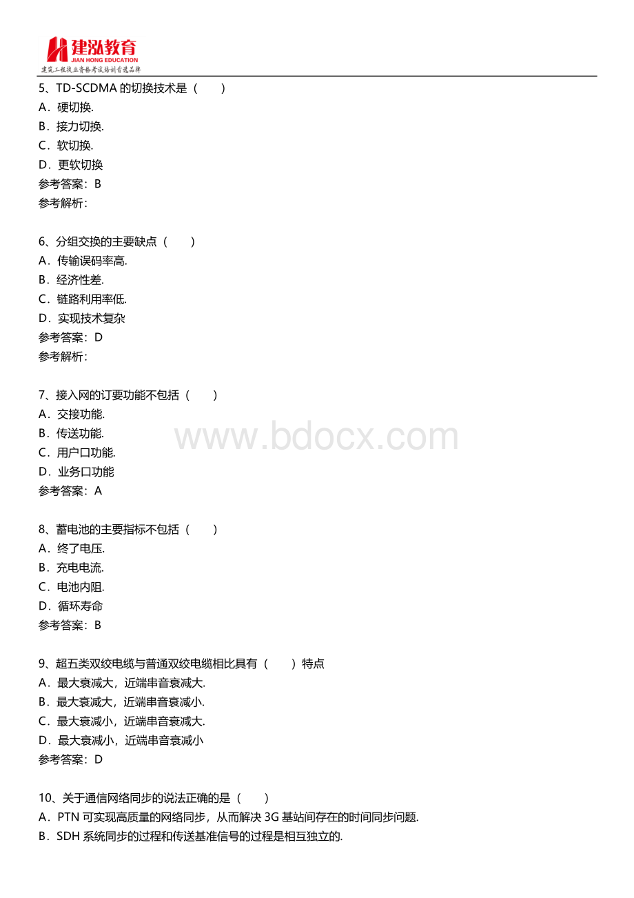 一级建造师《通信与广电工程管理与实务》考试真题及答案.docx_第2页