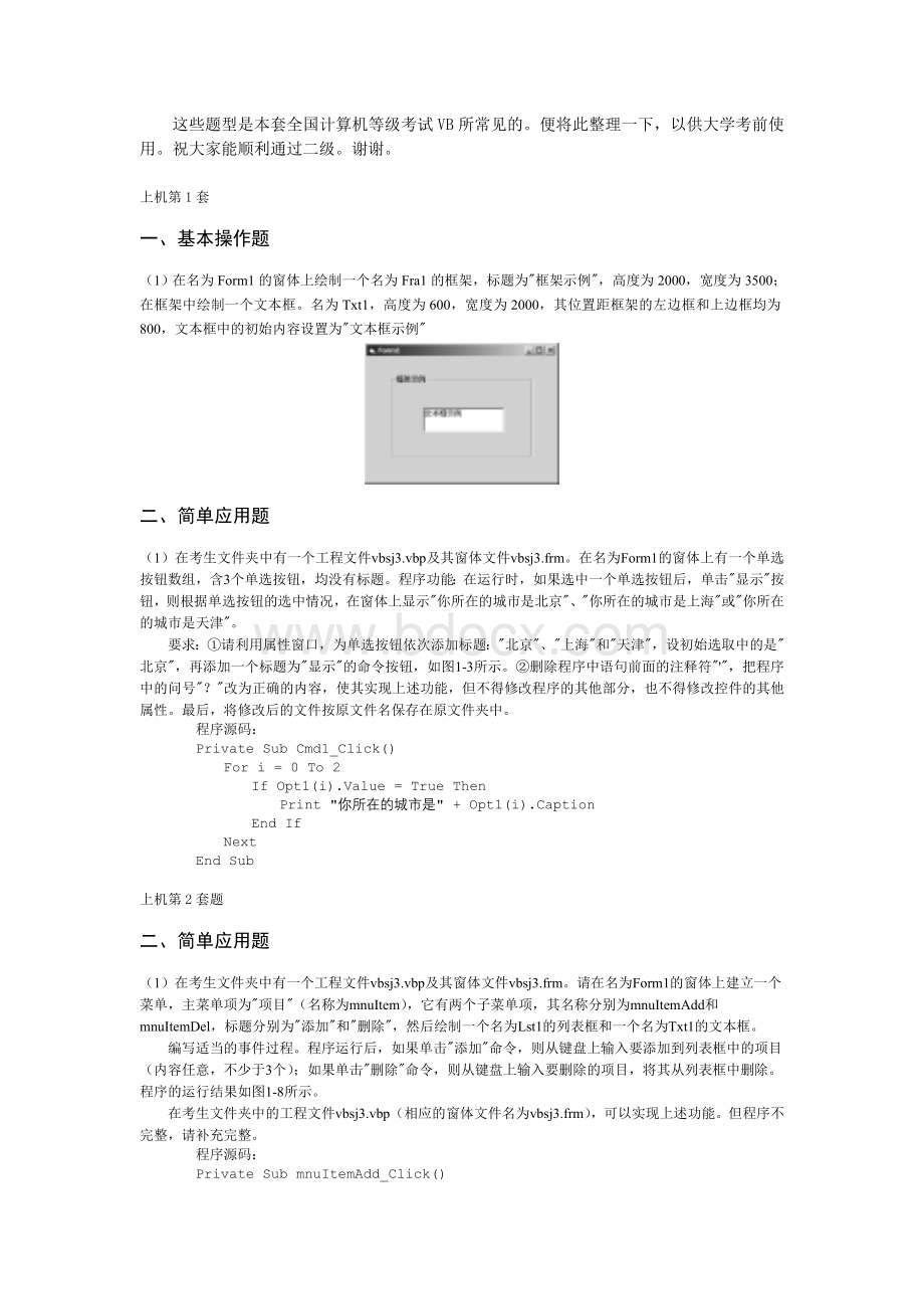 全国计算机等级考试二级VB上机题库题型总结Word文档下载推荐.doc