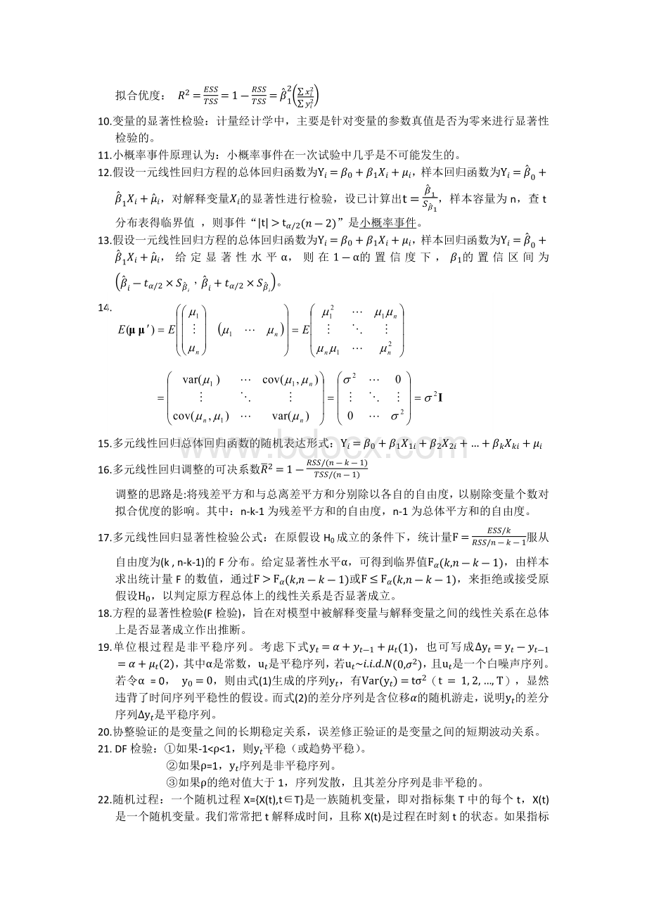 天津科技大学数理金融复习Word格式文档下载.docx_第2页