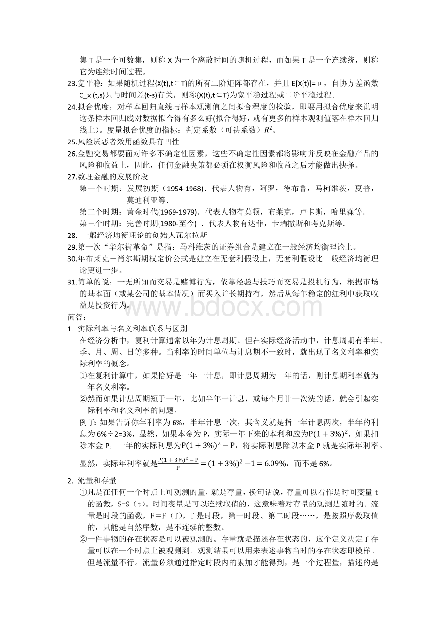 天津科技大学数理金融复习.docx_第3页
