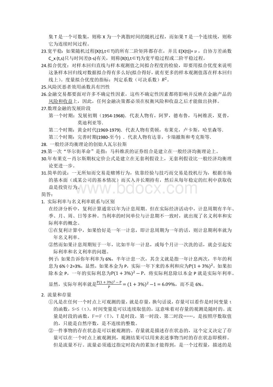 天津科技大学数理金融复习Word格式文档下载.docx_第3页