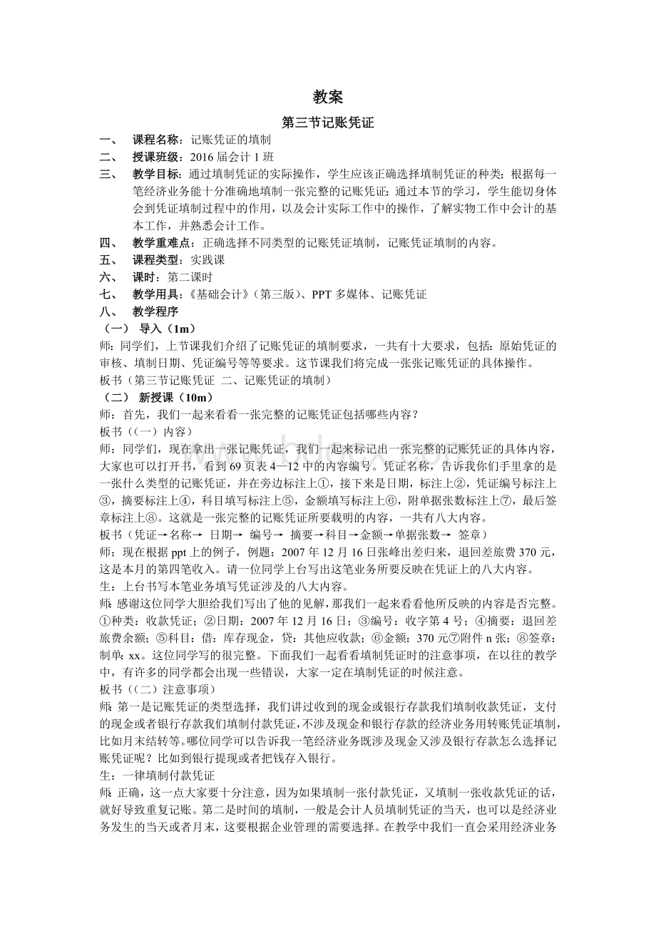 记账凭证的教案_精品文档Word文档格式.doc_第1页