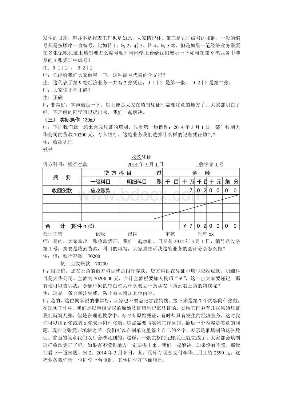 记账凭证的教案_精品文档Word文档格式.doc_第2页