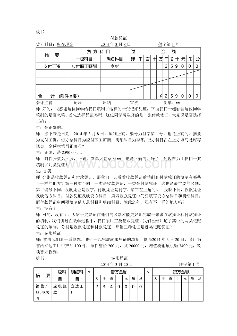 记账凭证的教案_精品文档Word文档格式.doc_第3页