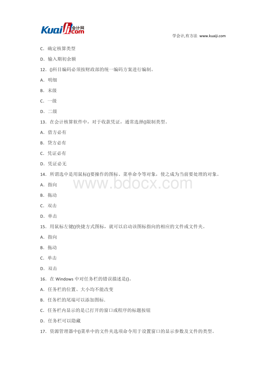 甘肃会计从业资格考试《初级会计电算化》模拟试题2Word格式.docx_第3页